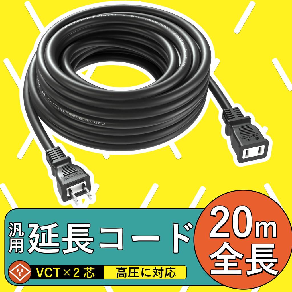 20m Power Cord Extension, Single Outlet, 600V Power Cord, Work Cord, Power Strip, Camping, Soft Cable, Black, Heat and Cold Resistant, PSE Certified,