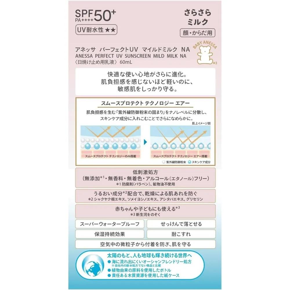 Anessa Perfect UV Mild Milk NA Sunscreen 60ml