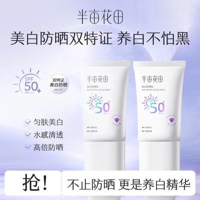 Half Acre Flower Field Light Sunscreen Lotion SPF50+refreshing Facial and Body UV Isolation Commuting Traveler
