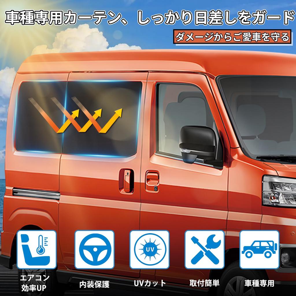ZATOOTO CT119-BK5 Car Curtains, For Suzuki Daihatsu Hijet Cargo Atley (S700V/S710V) Magnet, Car Sleeping