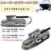 Trailer Coupler Handle Hitch Coupler Grip for Personal and Jet Ski Trailers H&B Boats, Watercraft,