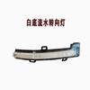 For Chery Jetour X70PLUS Rearview Mirror Turn Signal Light Turn Signal Light Flowing Lamp Left Right