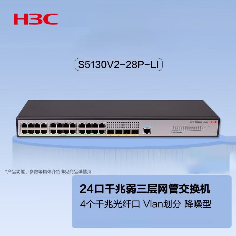 

H3C S5130V2-28P-LI 24GE+4SFP Layer 3 Managed Enterprise Switch