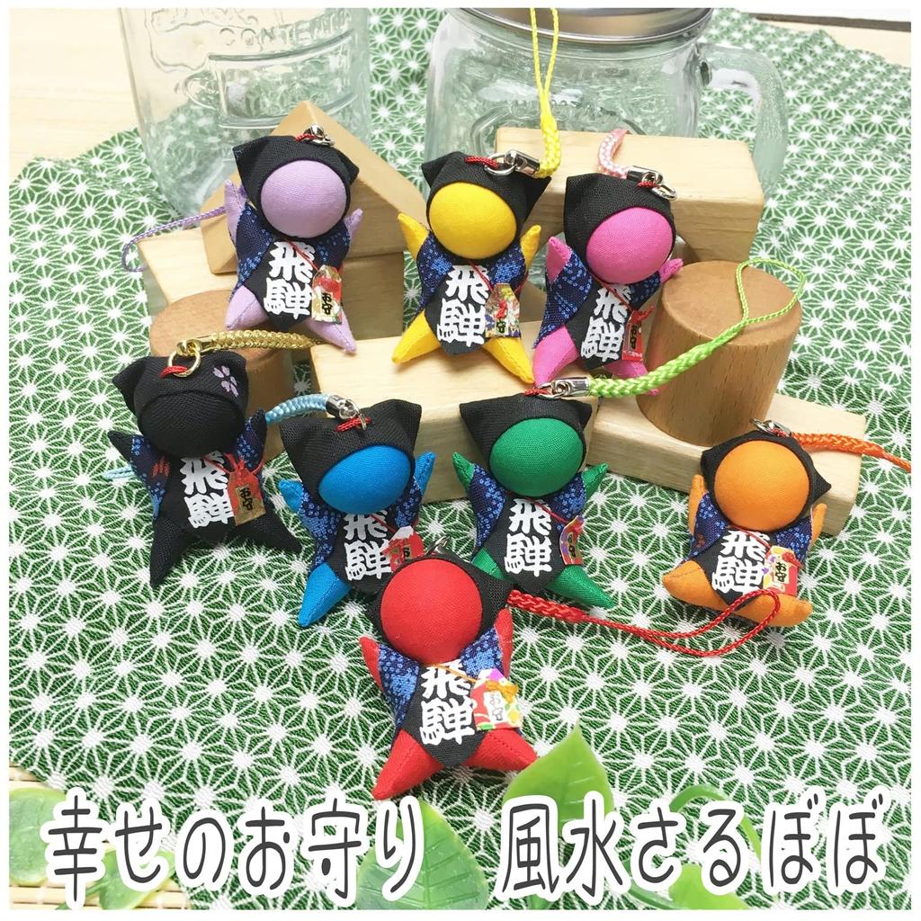 Hida Takayama Sarubobo Feng Shui Amulet for Fertility, Easy Childbirth, Marital Harmony, Good Fortune, Health, Fertility, and Marriage. Mini Netsuke