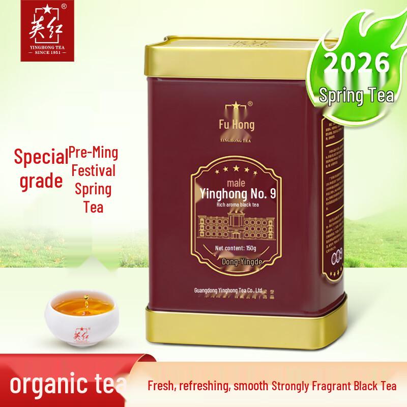 Yinghong No.9 Yingde Black Tea