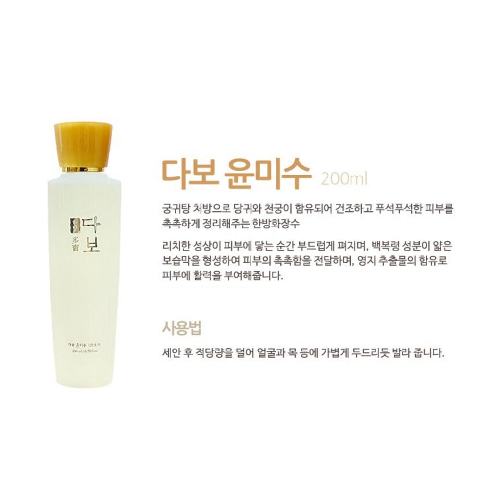 DABO Traditional Herbal Women Skincare 3-Step Set (Skin 200ml + 30ml / Emulsion 200ml + 30ml / Cream 50ml)