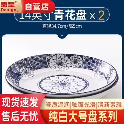 Huihuang Large Round Ceramic Dinner Plates (Set of 2), 14-inch, Underglaze Blue & White