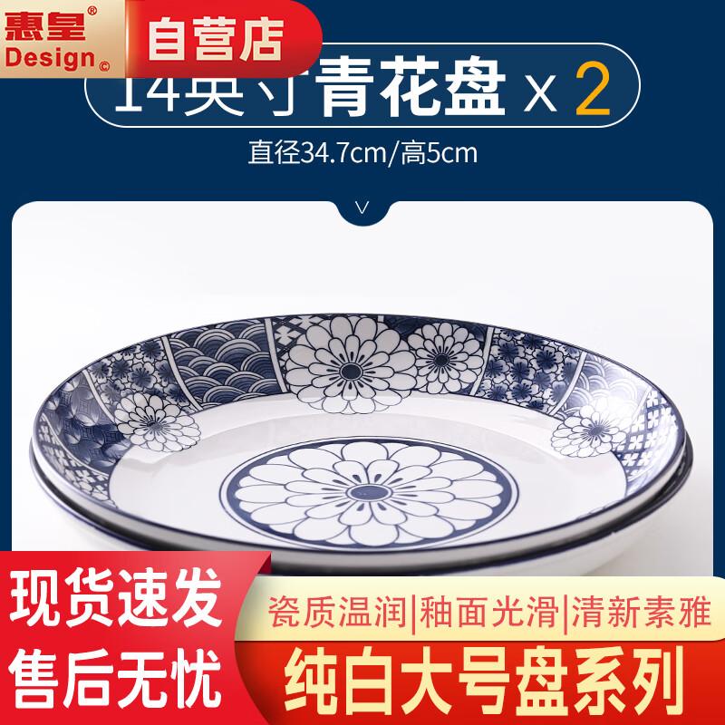 Huihuang Große Runde Keramik-Essteller (2er Set), 14 Zoll, Unterglasur Blau-Weiß