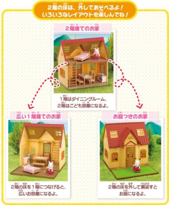 Sylvanian Families House My First Sylvanian Families DH-05