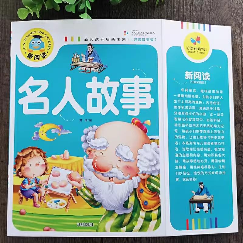 Chinese Mandarin Story Book Celebrity Stories Pin Yin Learning Study Chinese Book for Kids Toddlers (Age 3-9)