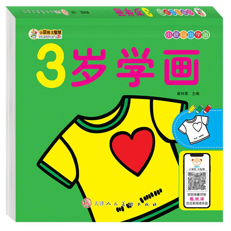 Детская раскраска, Детское развивающее пособие: Повторение простых штрихов