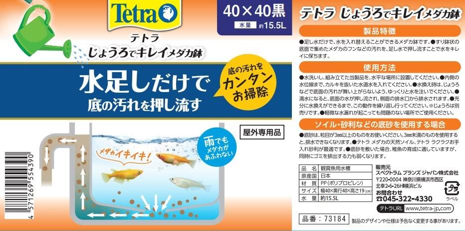 Tetra 40 X 40cm Lightweight Resin Medaka Bowl with Easy Water Change System Direct from Japan
