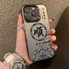 Fa Shun is suitable for iphone17promax mobile phone case 12 Apple 15 new 14pro/13 matte 13xr/x