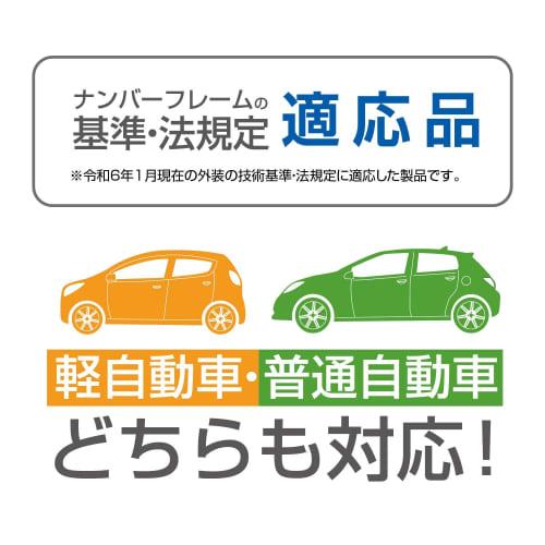 SEIWA External Vehicle Supplies, License Frame, Silicone Number Frame, Black, K440, Compatible with Front & Rear, Compatible with Light Vehicles, Regu