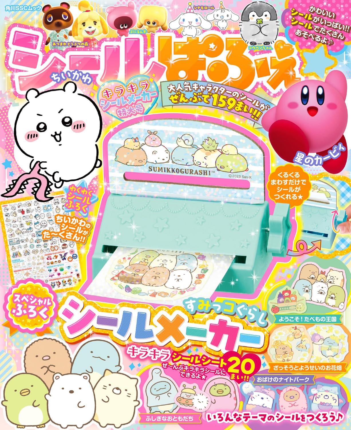 

Sticker Parfait: Sparkling Sticker Maker Extra Large Edition (Kadokawa SSC Mook)