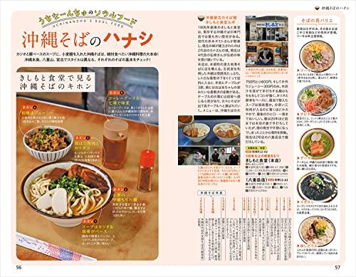 J04 Traveling Around the World: Okinawa 2023-2024 (Traveling Around the World J)