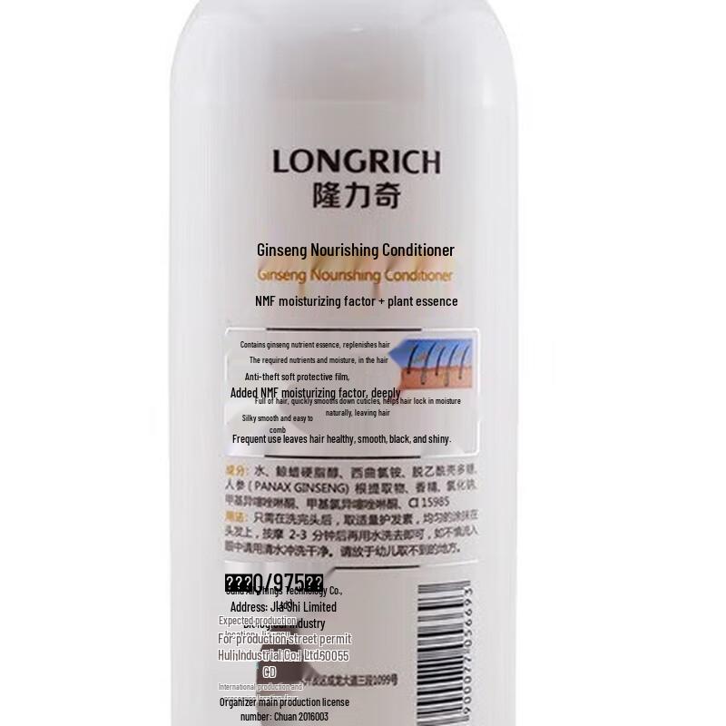 Longliqi Ginseng Nourishing Hair Conditioner