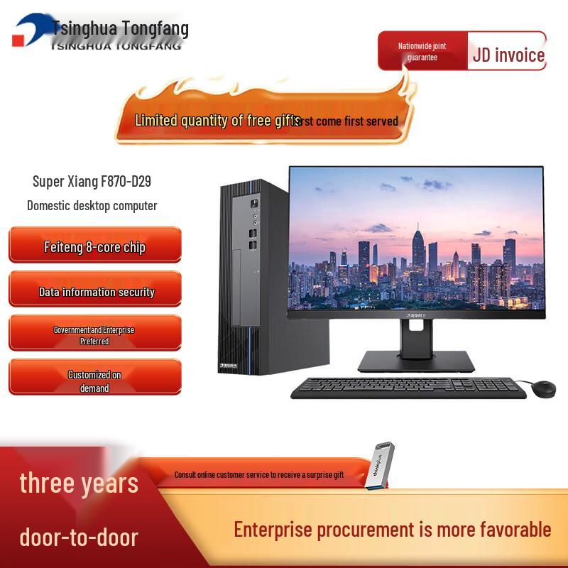 

Tsinghua Tongfang ChaoXiang F870 Desktop PC (CN version) 16GB RAM/1TB SSD/2GB Dedicated Graphics