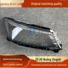 Compatible with Wuling Xingchi 22-26 Headlight Cover: Durable Transparent Outer Shell with Mirror Finish