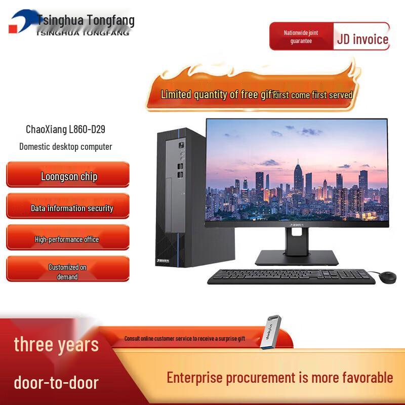 Настольный ПК Tsinghua Tongfang ChaoXiang L860-D29 (Китайская версия)