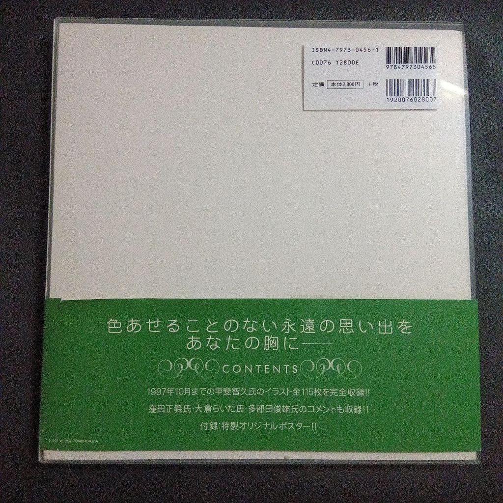 [USED] Tomohisa Kai Art Collection, First Edition, Sentimental Graffiti, Includes Poster and Flyer