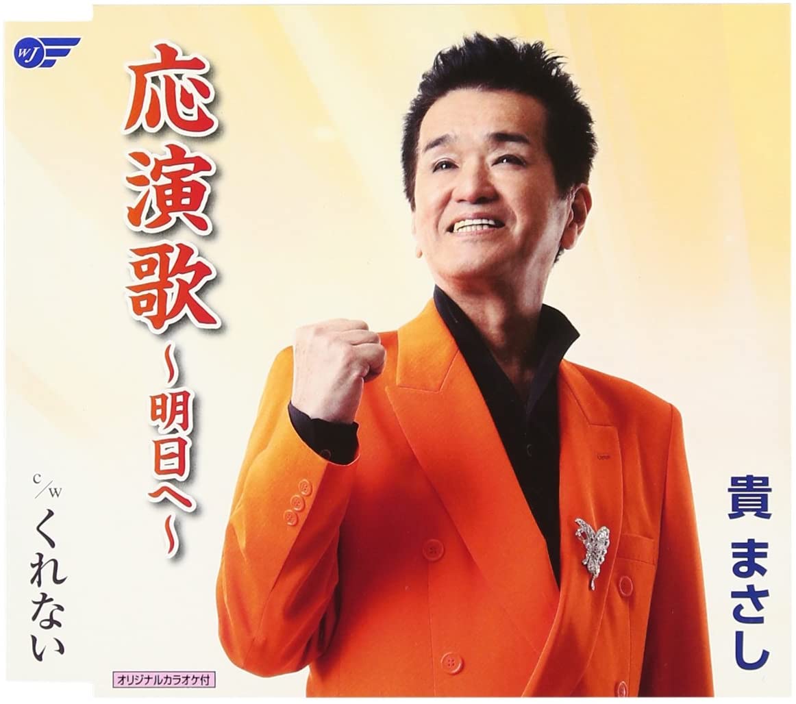 

CD MASASHI TAKA - Ouenka - Ashita E - Japan ObiJapanese Enka Used