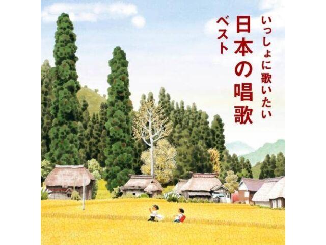 

[CD] Issho ni Utaitai Nihon no Shoka Best King Best select Library KICW-6876 NEW