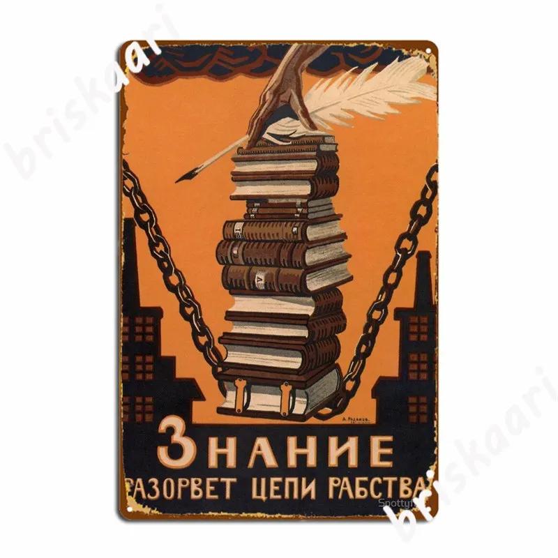 

Knowledge Will Break The Chains Of Slaverys Metal Signs Club Home pub Garage Vintage Plaques Tin sign Posters 20x30cm