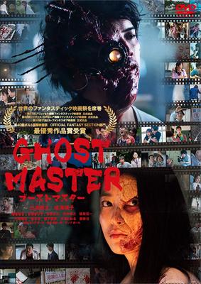 Ghost Master [DVD]