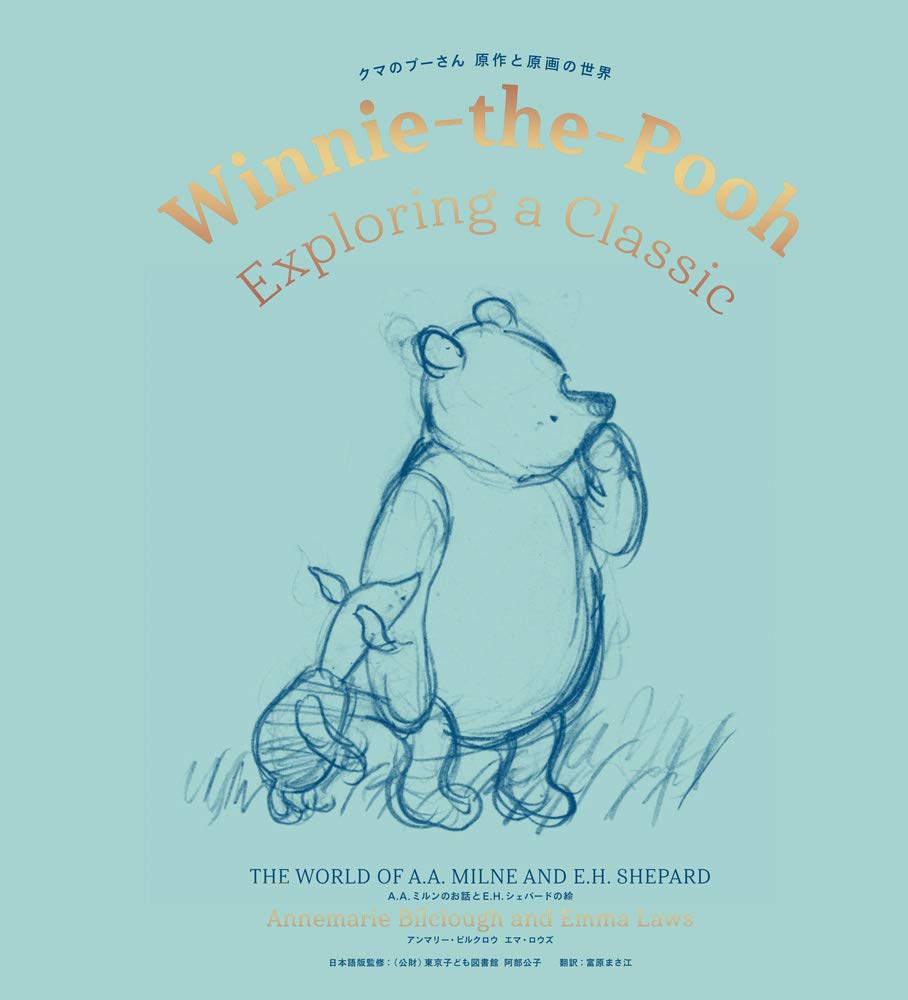 Winnie the The World of the Original Story and Artwork by Milne and Shepard Pooh A.A. E.H.