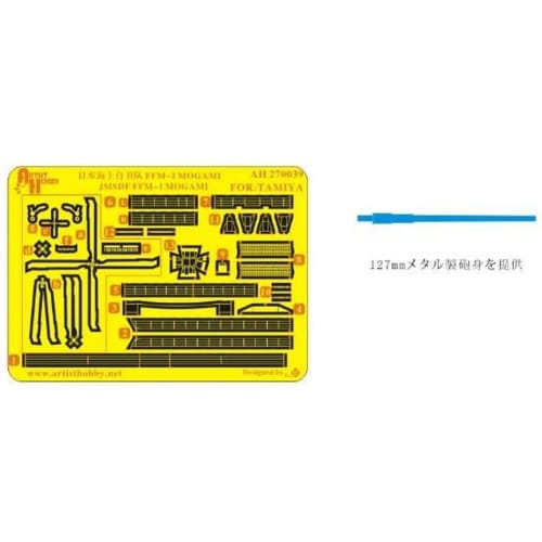 Artist Hobby 1/700 JMSDF Defense Force FFM-1 Mogami Detail Up Set (for Tamiya) Plastic Model Parts AHLAH270039