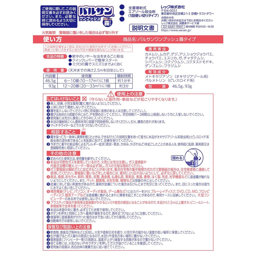 Varsan rooms tatami sq trigger fire Kills all nuisance insects throughout the One-Push Fog-Type Fumigant, 46.5g (For 6-10 mats/10-17 m) - Doesn't