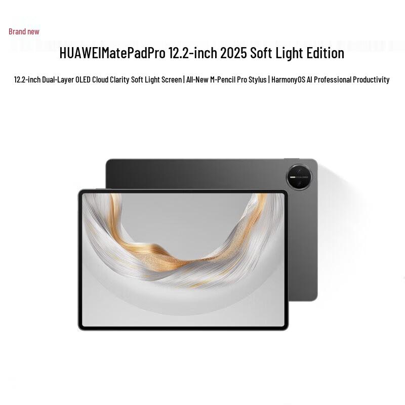 

Huawei MatePad Pro 12.2-inch 2025 Soft Light Edition Tablet (CN version)