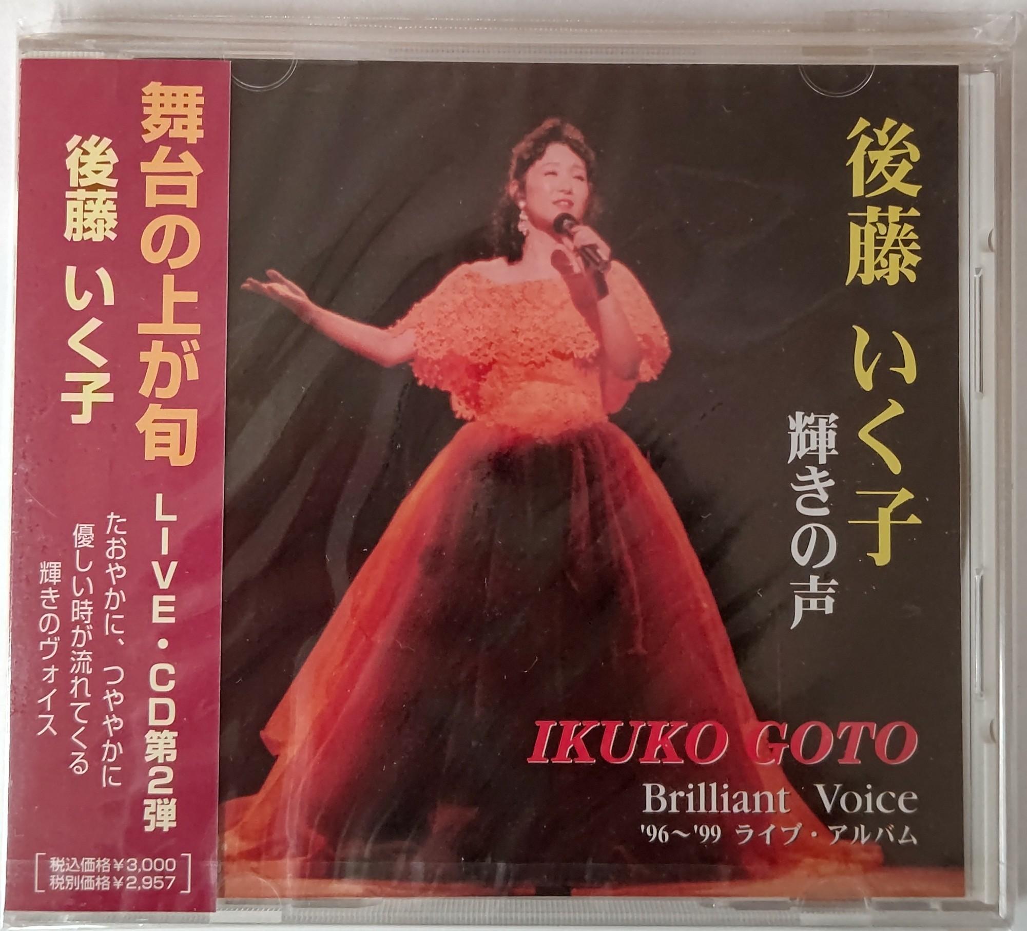 

CD IKUKO GOTO Ikuko Goto Brilliant Voice 9699 VXD2A1405 NOT ON LABEL Japan Obi Japanese PopRock Used