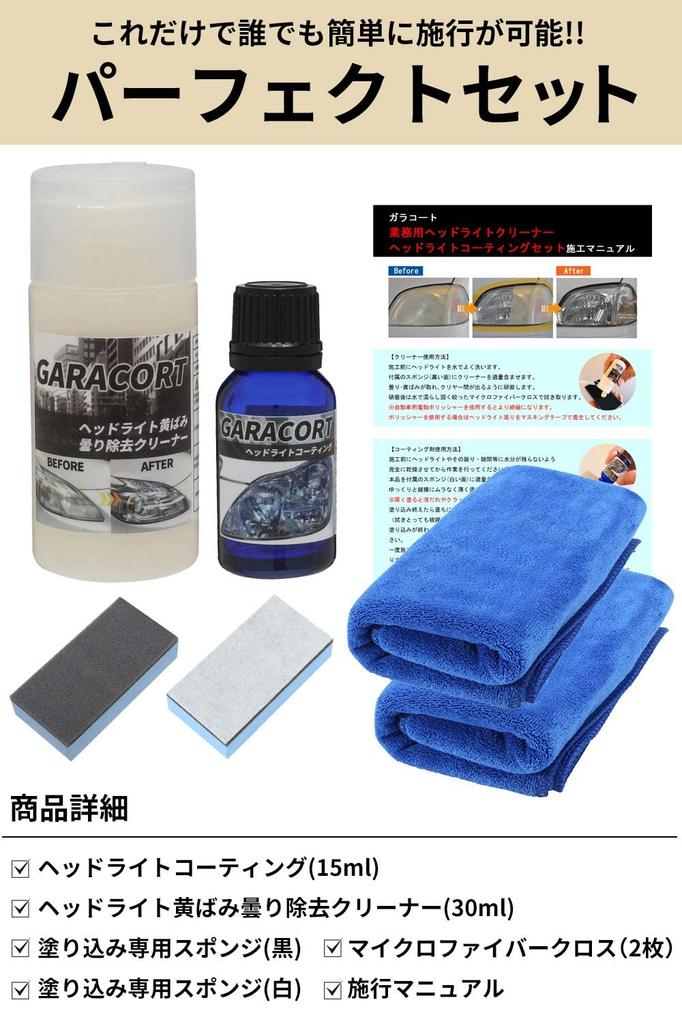 Glass Coat Headlight , 0.6 Inch (15 Mm), Glass Agent, Yellowing, Fog Removal,