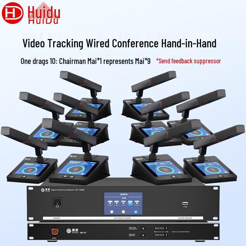HuiDu Professional Conference Microphones & Audio Systems (CN Version)