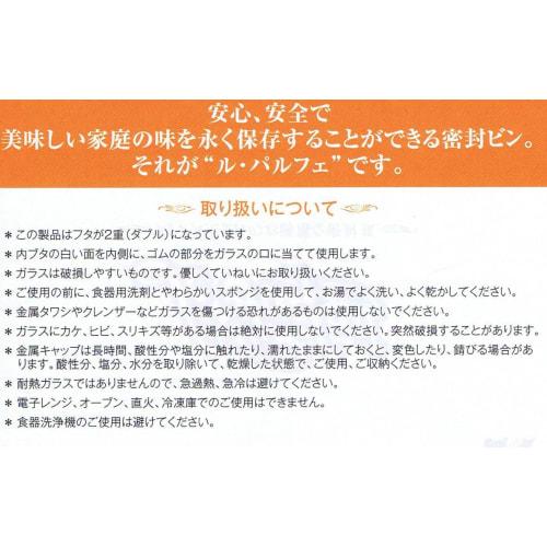 Le Parfait (Storage Bottle) Double Cap Jar 200cc 922936