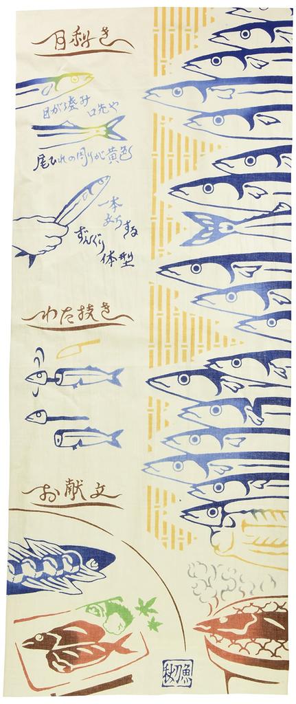 Miyamoto Towel Tenugui Hand Delicious Pacific 36 X Dyed 50091 (Japanese Towel) - Food, Saury, 90cm, Tenugui,
