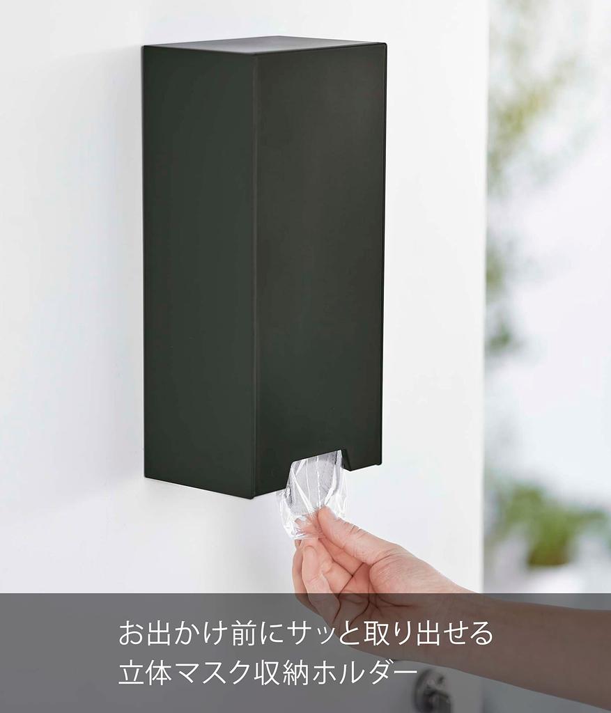 Yamazaki Jitsugyo 5782 Two-Way 3D Mask Storage Case Black Approx. W14XD10.2~18.7XH30cm Tower Compatible with 3D 3D Masks Mask Storage Case 5782