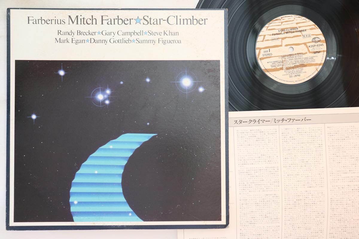 

LP Record FARBERIUS MITCH FARBER Starclimber K26P6245PROMO SEVEN SEAS Japan Jazz Used