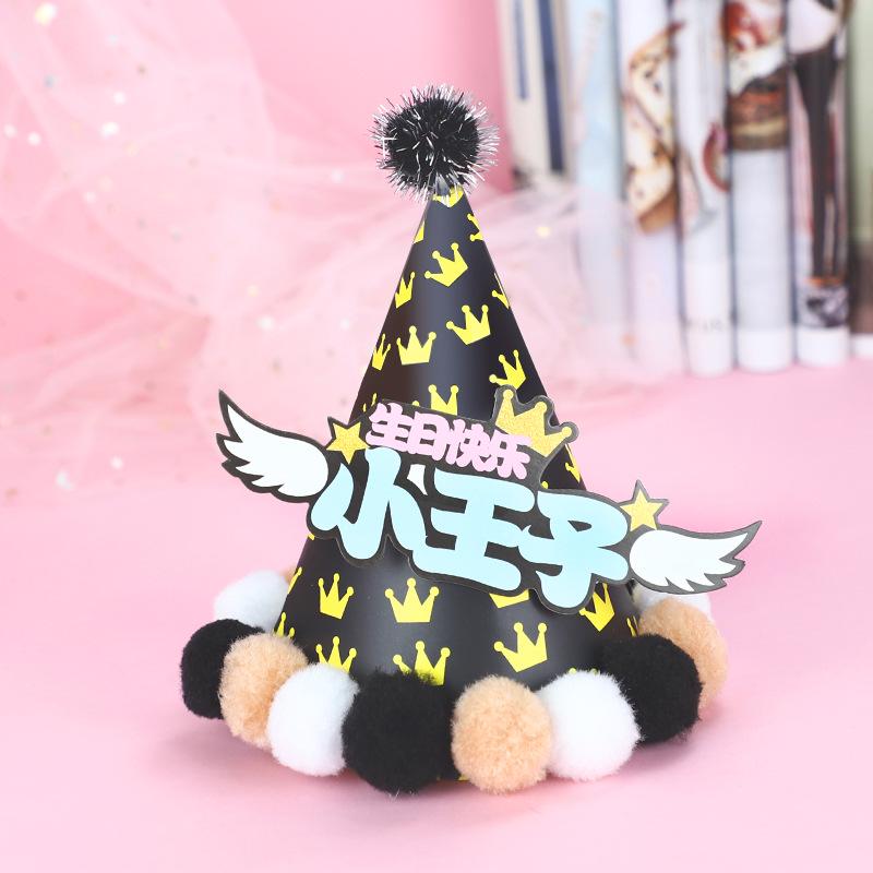 Shiny Cute Birthday Hat with Plush Ball for Party Costumes (Child & Adult)
