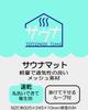 Skater Diamond Cut Sauna Mat and Sanrio Cushion, Kuromi, Uniyumaru, BSDM1-A