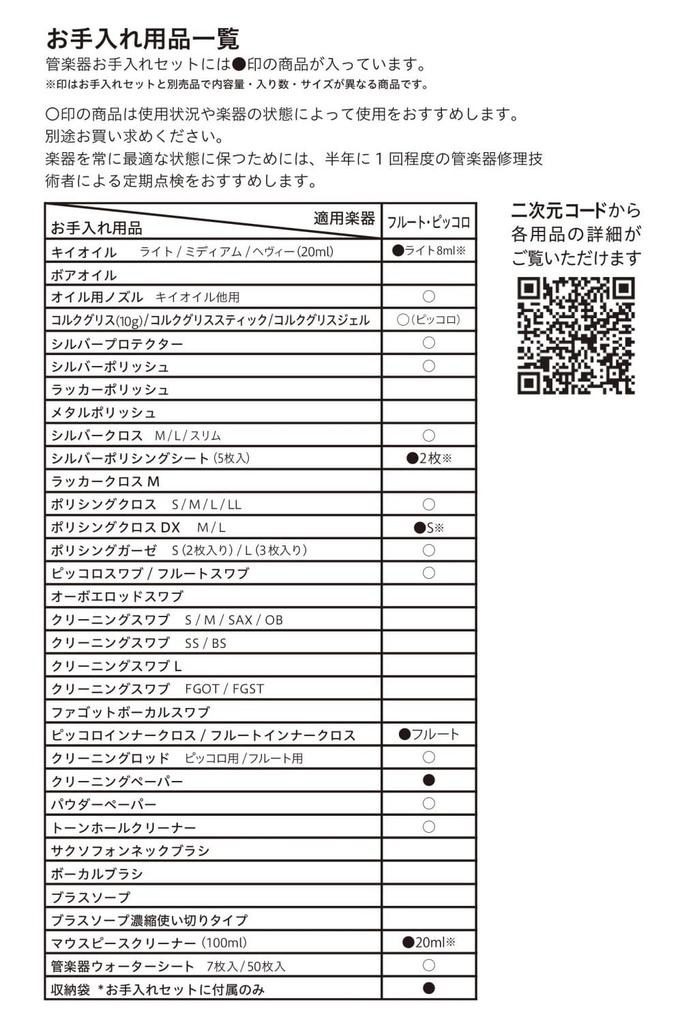 YAMAHA KOSCL6 Clarinet Wind Instrument Care Kit. Includes Essential Items for Daily Care. Perfect for Beginners and Those Purchasing a New Instrument.