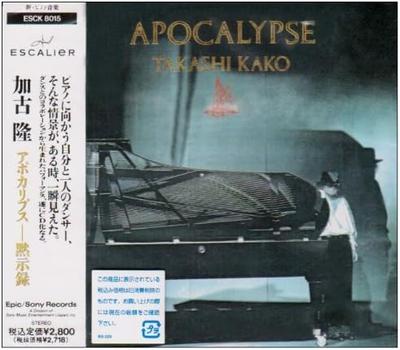 CD GAGULUNG - Apocalypse-Apocalypse- ESCK8015 Japan Jazz Used