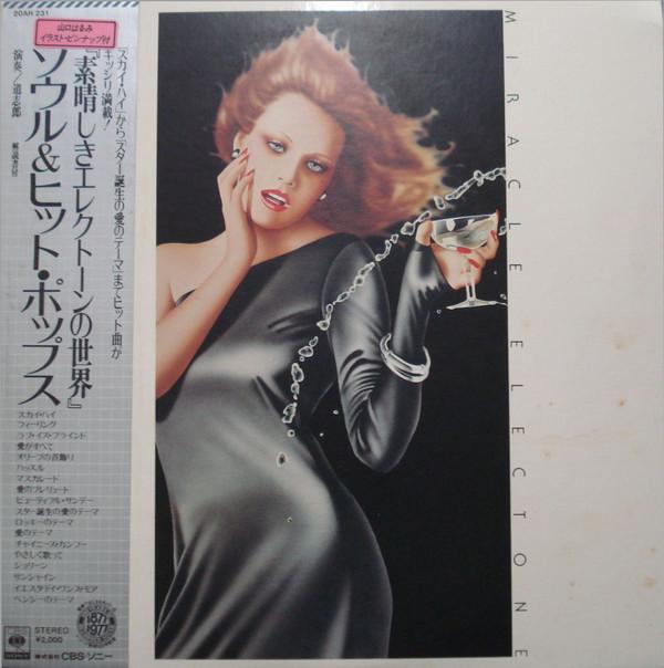 

LP Record SHIRO MICHI - Subarashiki Electone No Sekai Soul 20AH231 CBS SONY 1977 Japan Obi Dance & Electronica Used