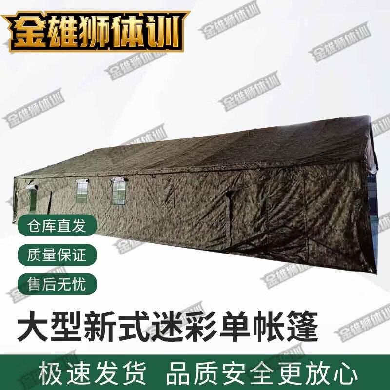 Golden Lion Large Division Command Tent
