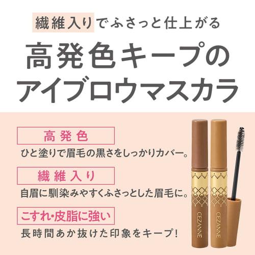Cezanne Eyebrow Mascara 02 Light Beige 6.3g Eyebrow Mascara Highly Colored Fiber Beige
