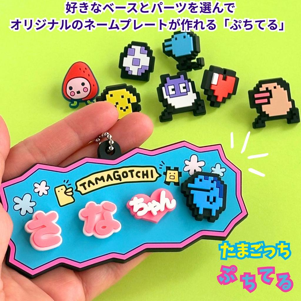 Puchiteru Tamagotchi parts name tag plate keychain goods Make High Shasan Mametchi Mimitchi Memetchi Kuchipatchi fan activities support color middle