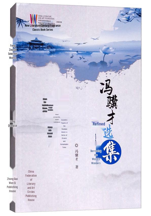 Feng Jicai s Wondrous People Collection
