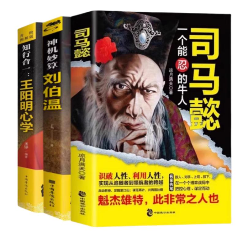 Ancient Chinese Strategists and Thinkers 3-Book Set
